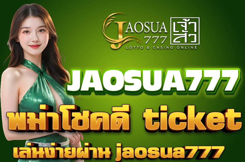 พม่าโชคดี ticket