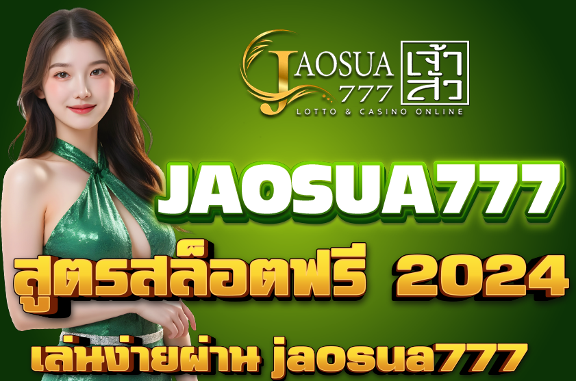 สูตรสล็อตฟรี 2024