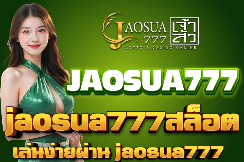 jaosua777สล็อต
