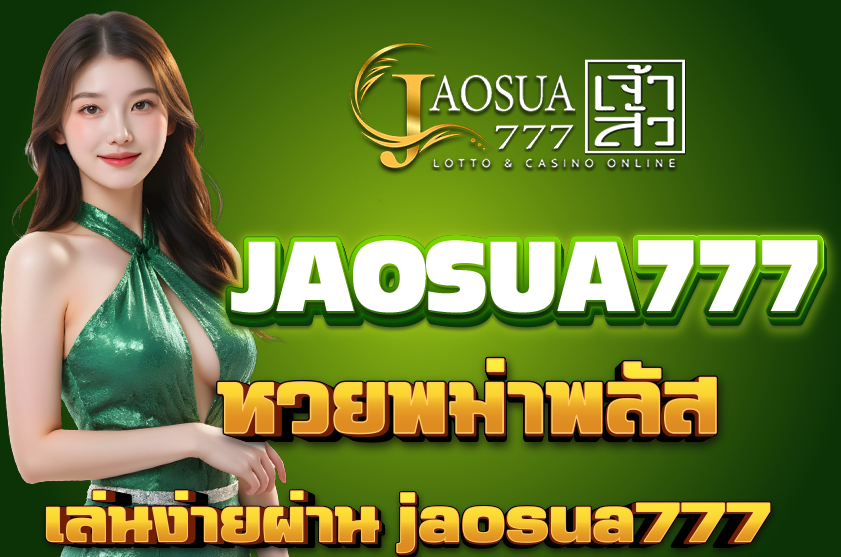 หวยพม่าพลัส