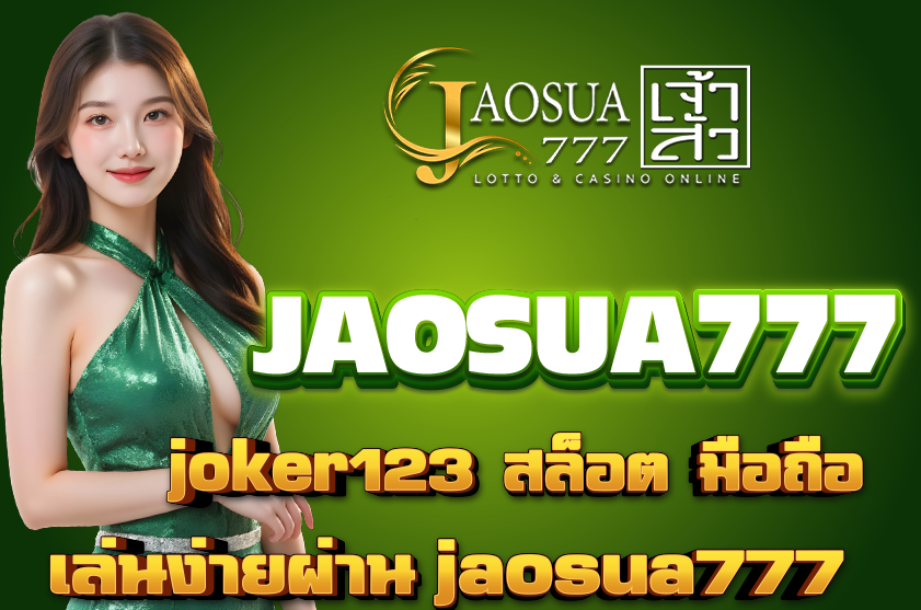 joker123 สล็อต มือถือ