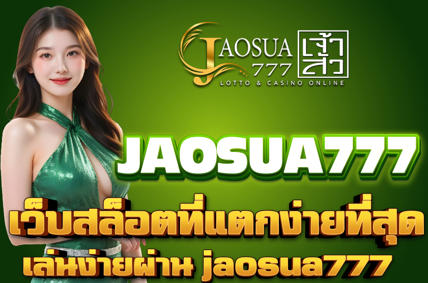 เว็บสล็อตที่แตกง่ายที่สุด