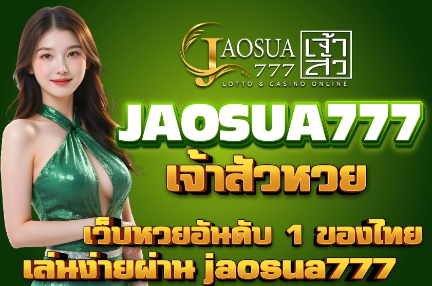 เจ้าสัวหวย