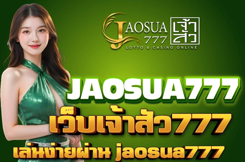 เว็บเจ้าสัว777